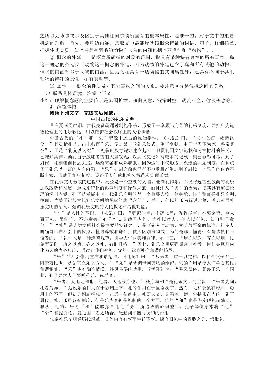 论述类文本阅读教案_第3页