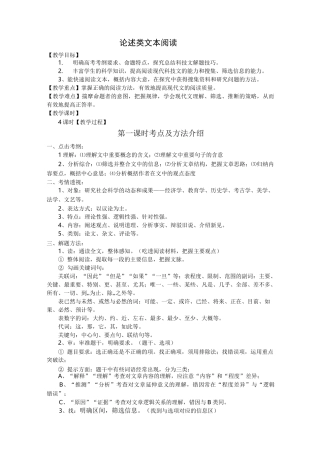 论述类文本阅读教案
