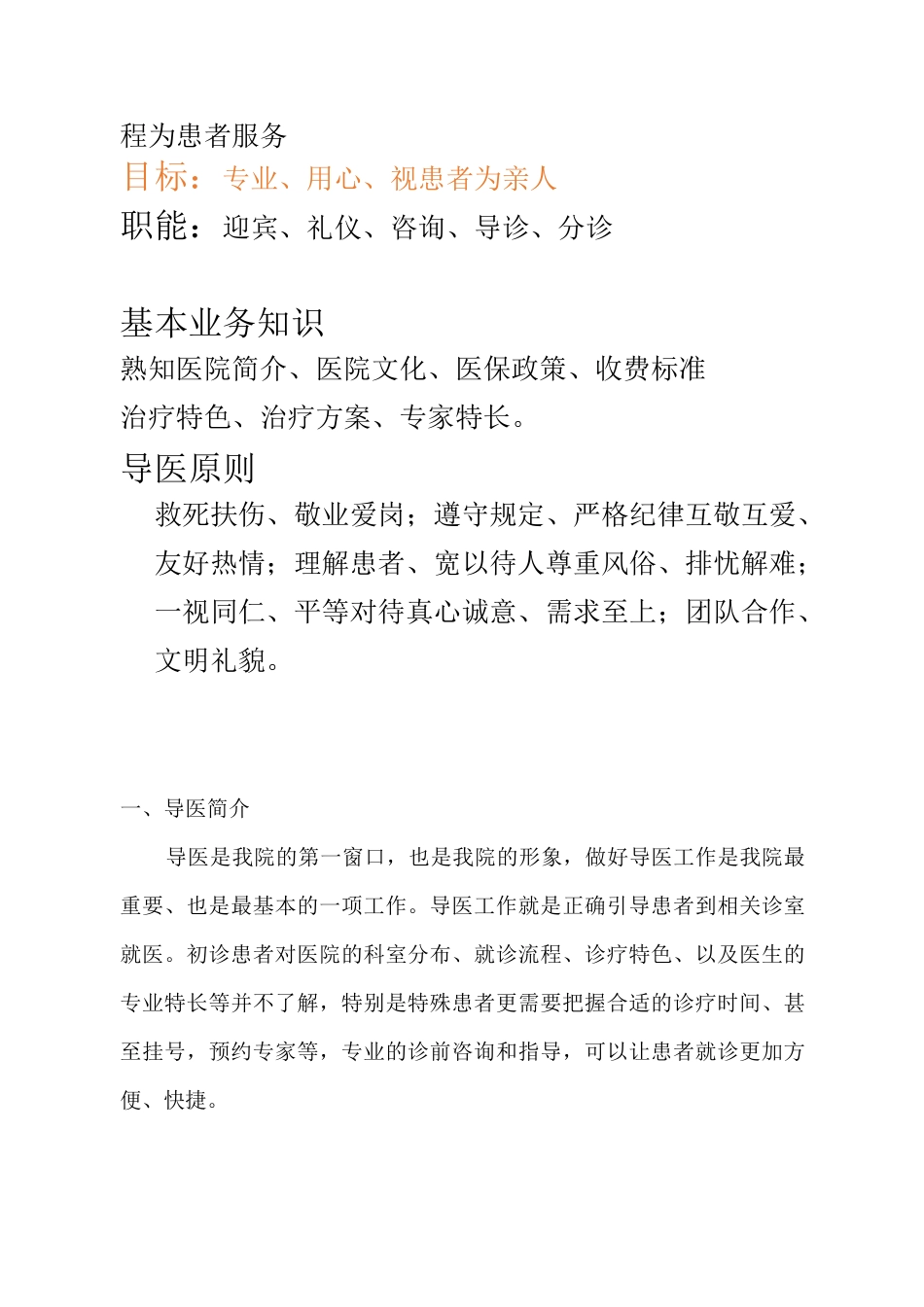 医院导医手册_第2页