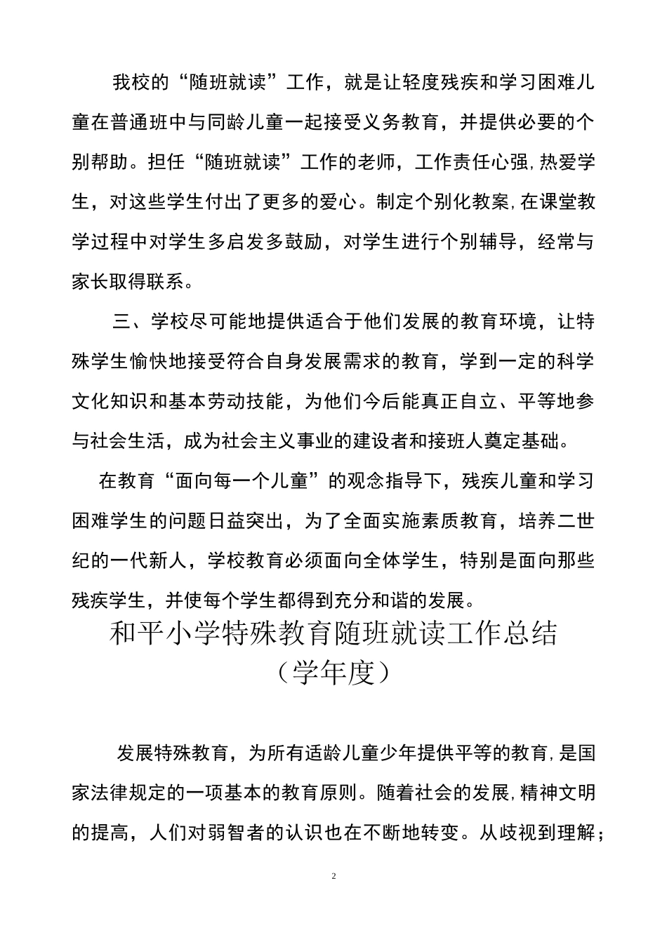 随班就读工作总结23521_第2页