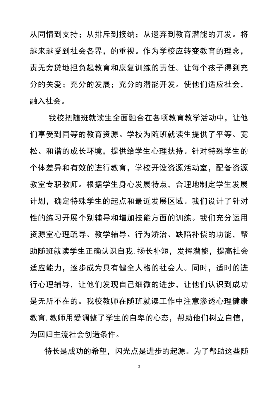 随班就读工作总结23521_第3页