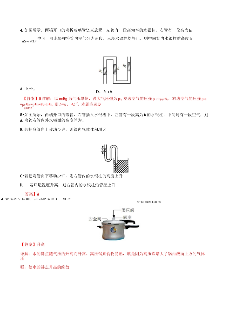 新人教版八年级物理下册9.3 大气压强练习题_第2页