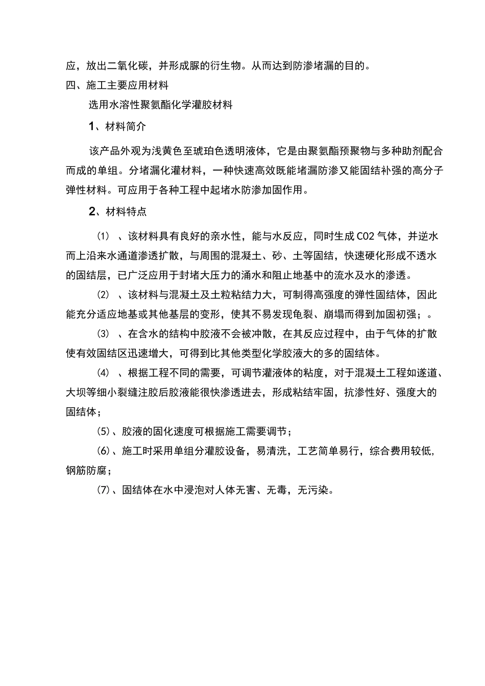 地下室混凝土裂纹处理方案_第3页