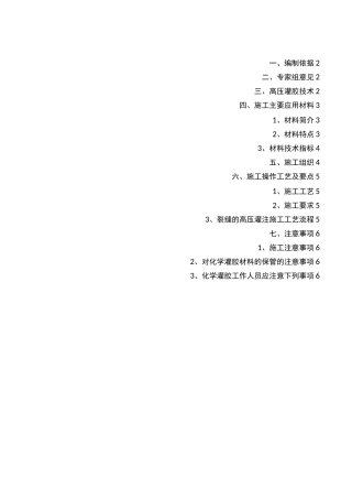 地下室混凝土裂纹处理方案