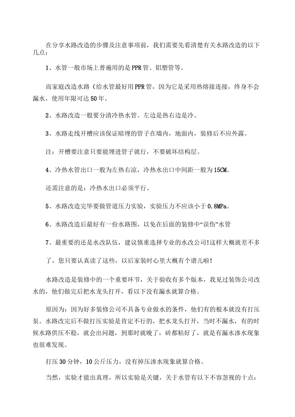 水路改造的准备、步骤及注意事项_第1页