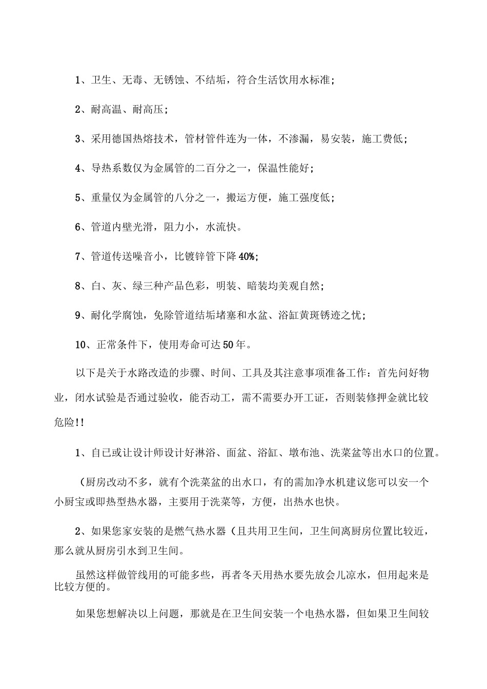 水路改造的准备、步骤及注意事项_第2页