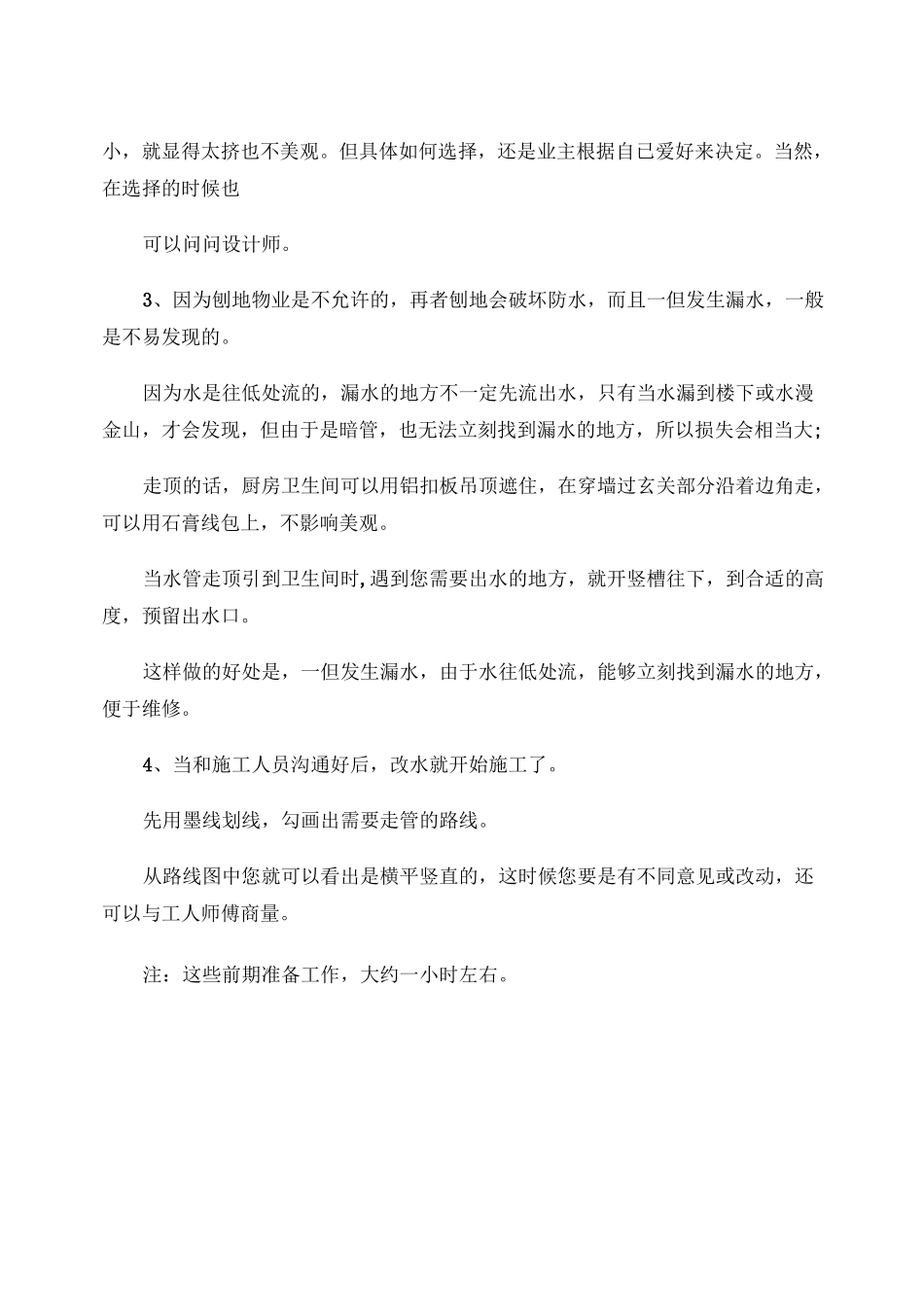 水路改造的准备、步骤及注意事项_第3页