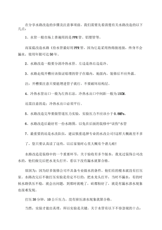 水路改造的准备、步骤及注意事项