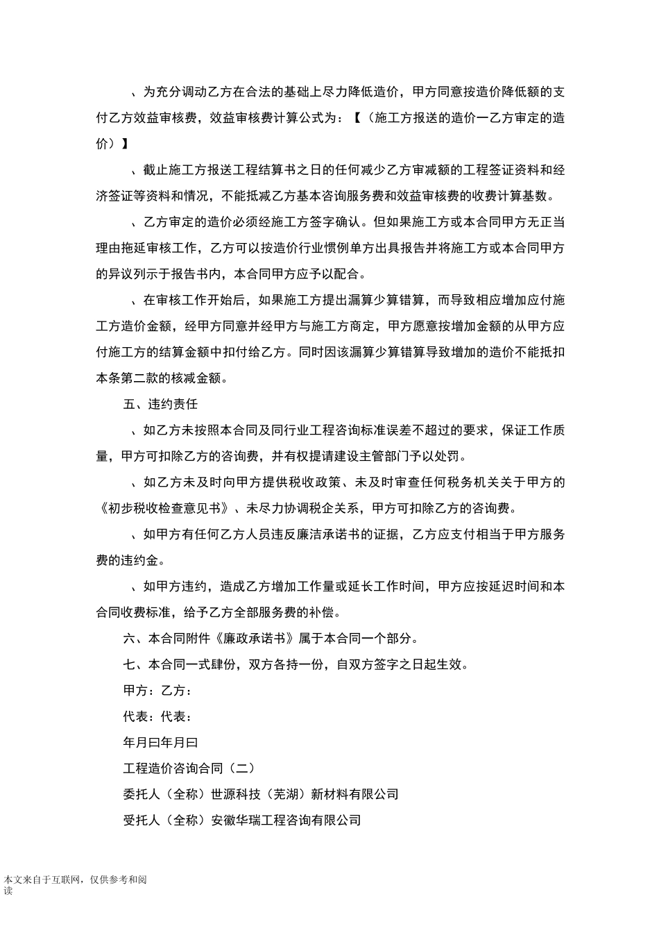 工程造价咨询合同_范文_第3页