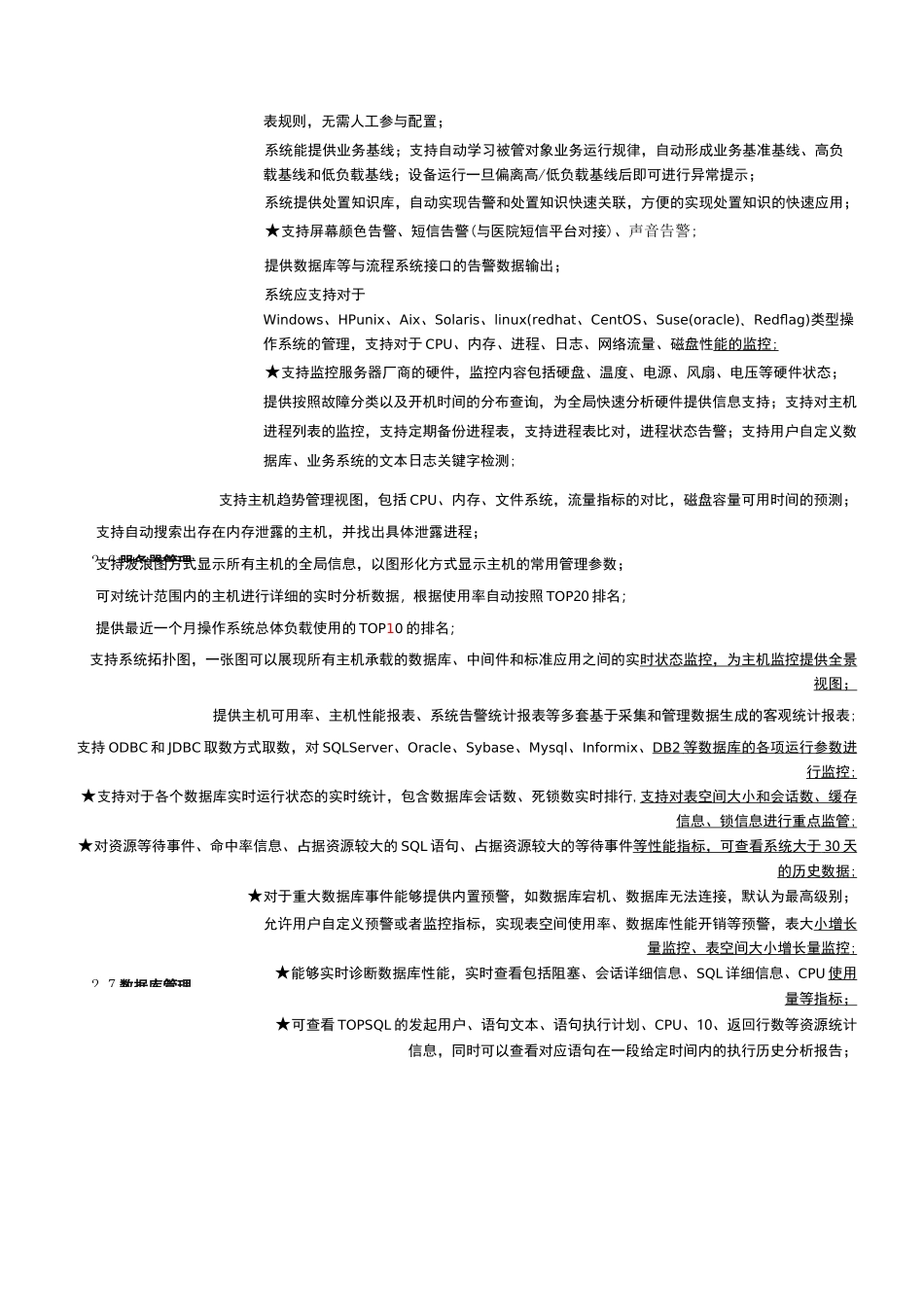 信息化设施运维管理信息系统技术参数_第2页