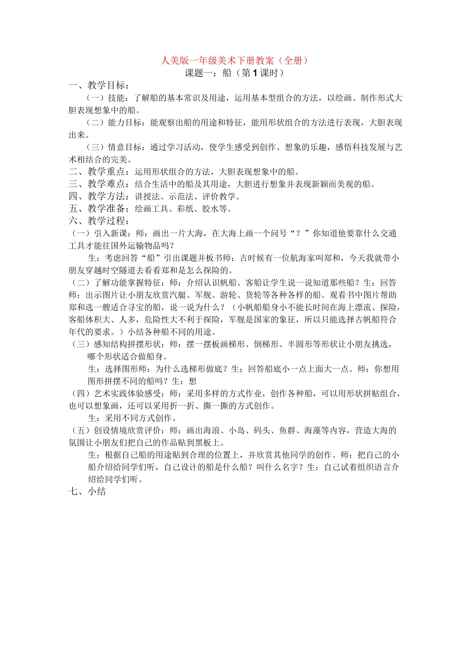 人美版一年级美术下册教案(全册)_第1页
