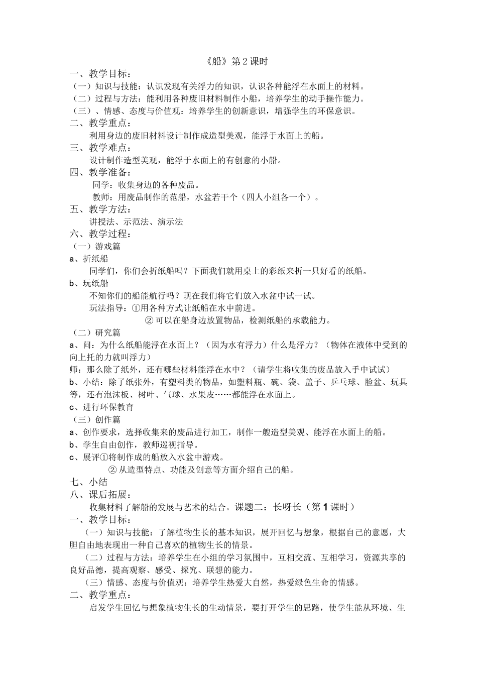 人美版一年级美术下册教案(全册)_第2页