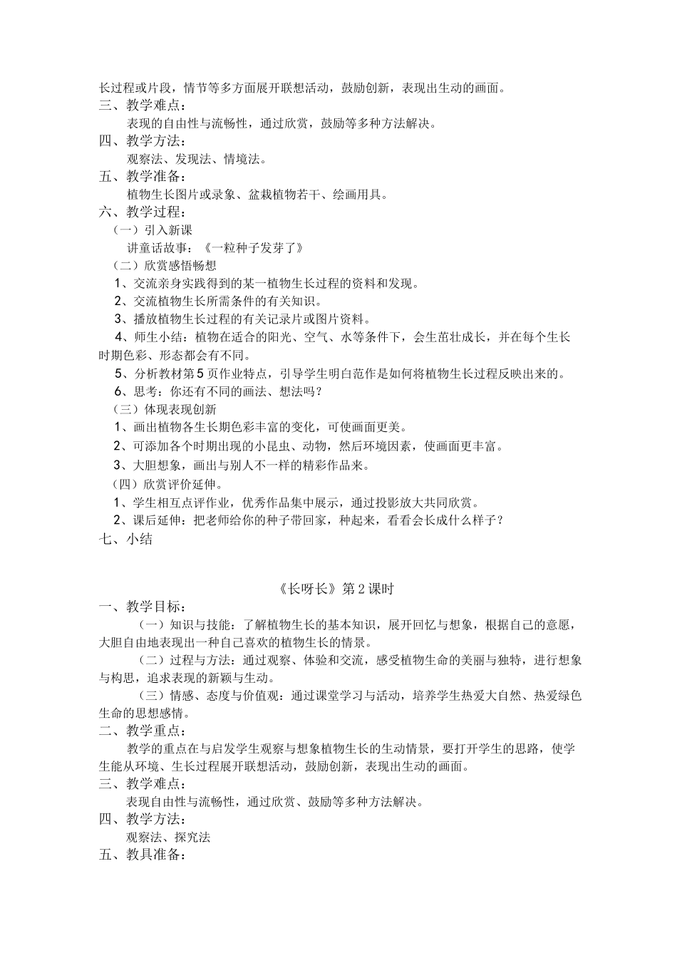 人美版一年级美术下册教案(全册)_第3页