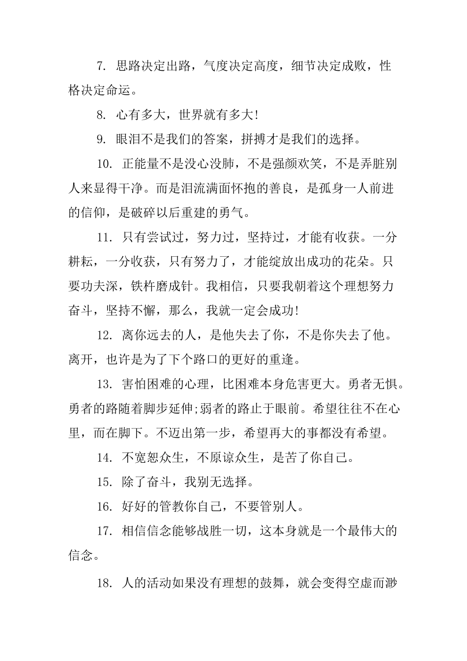 激励自己自律的名言_第2页