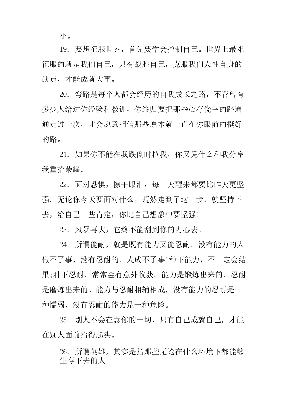 激励自己自律的名言_第3页