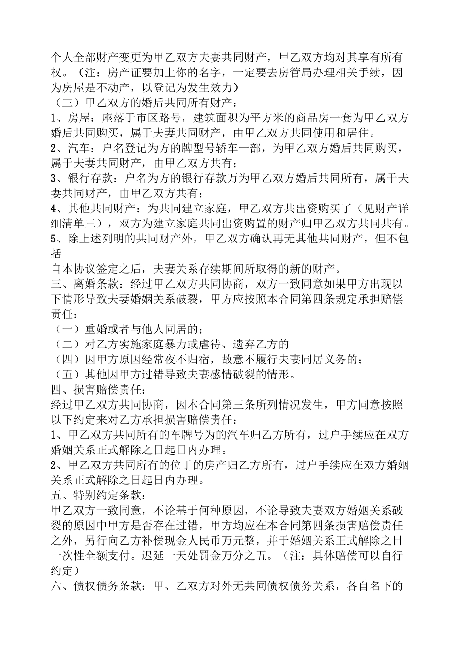 婚后财产协议书范本_第2页