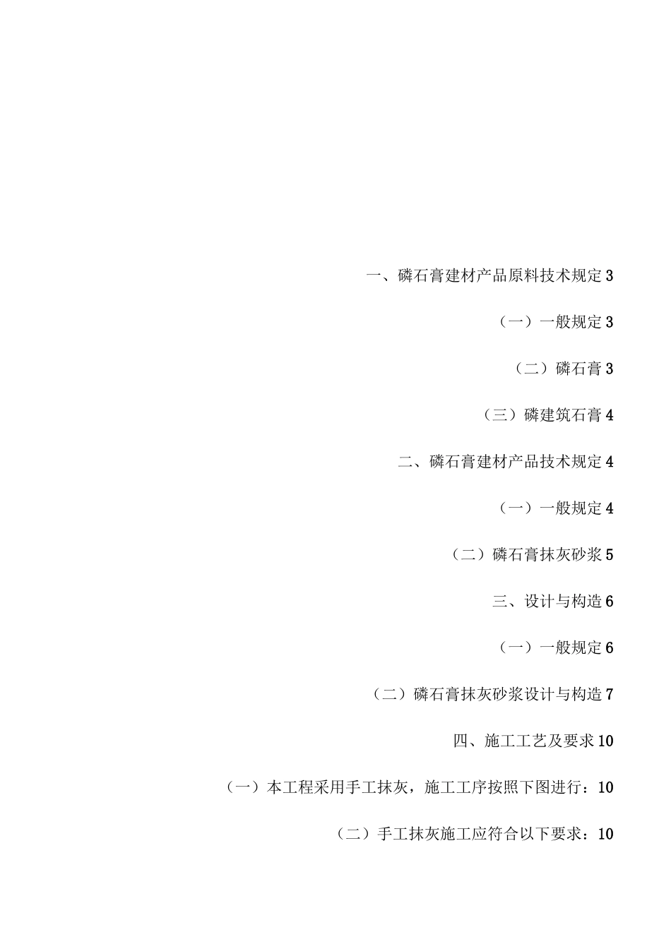 磷石膏手工抹灰工程施工组织设计方案_第2页