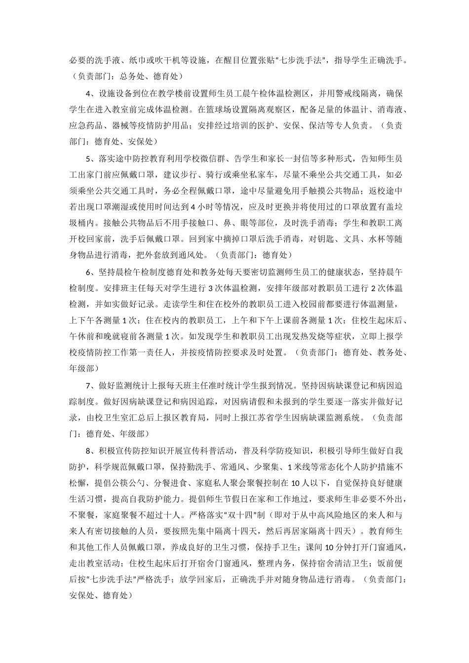 学校疫情防控常态化工作方案和应急预案_第3页