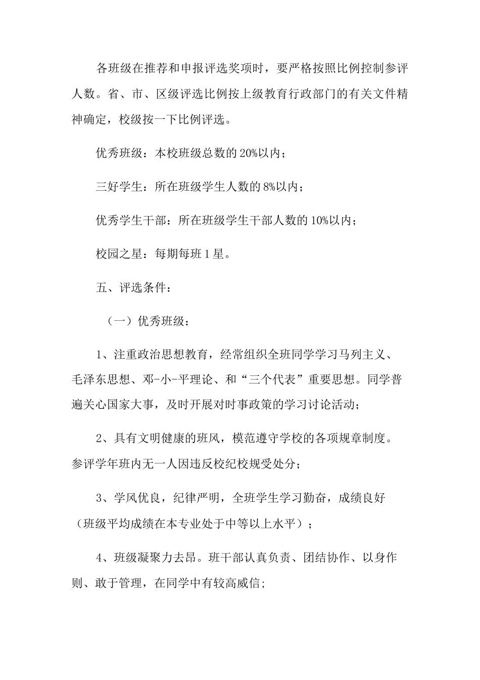 2021年师生表彰奖励制度_第2页