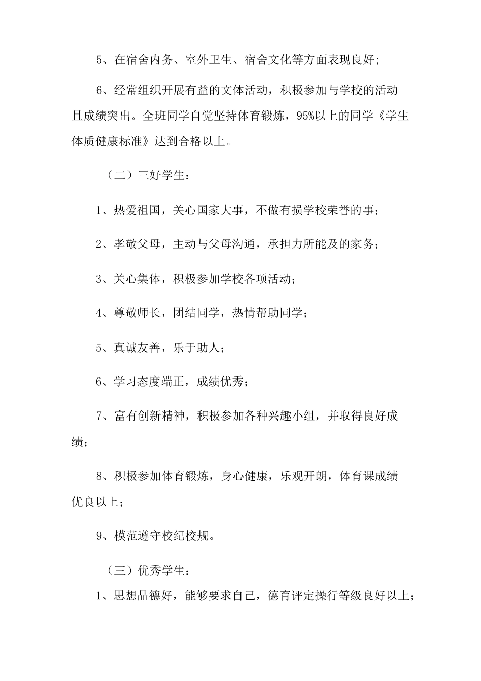 2021年师生表彰奖励制度_第3页