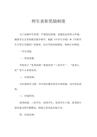 2021年师生表彰奖励制度