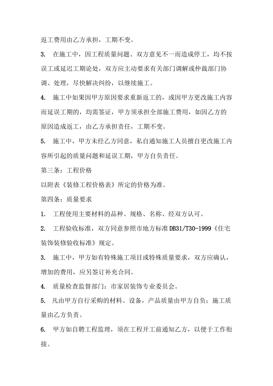 房屋装修合同范本_第2页