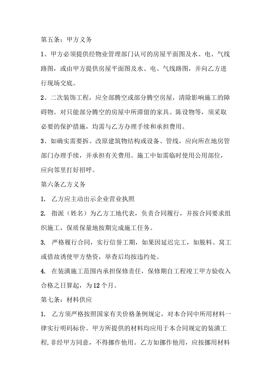 房屋装修合同范本_第3页