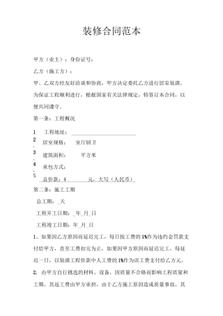 房屋装修合同范本