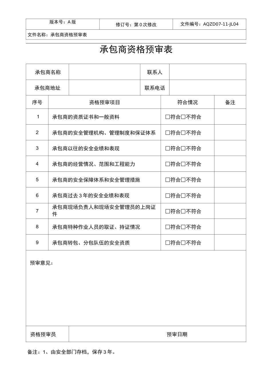 承包商资格预审表_第2页