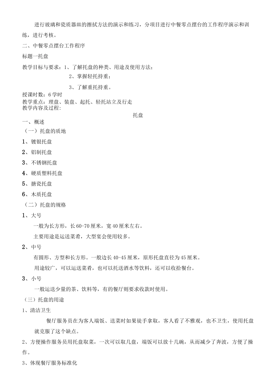 星级酒店培训资料_第2页