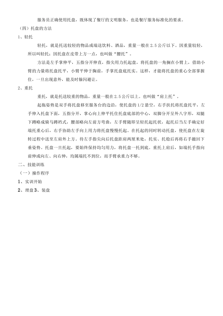 星级酒店培训资料_第3页