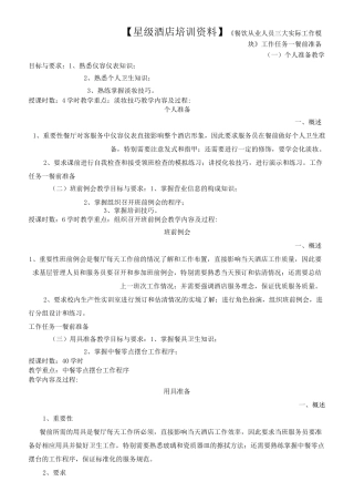 星级酒店培训资料