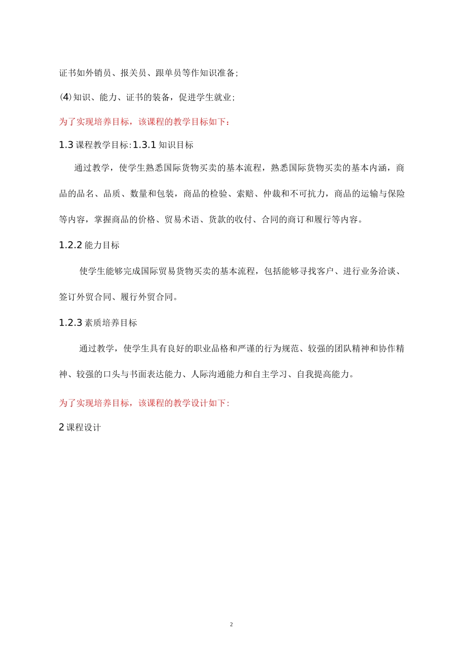 国际贸易实务说课稿_第2页