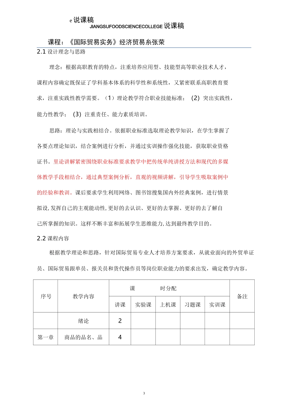 国际贸易实务说课稿_第3页