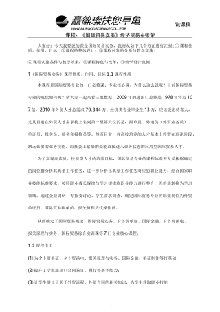 国际贸易实务说课稿