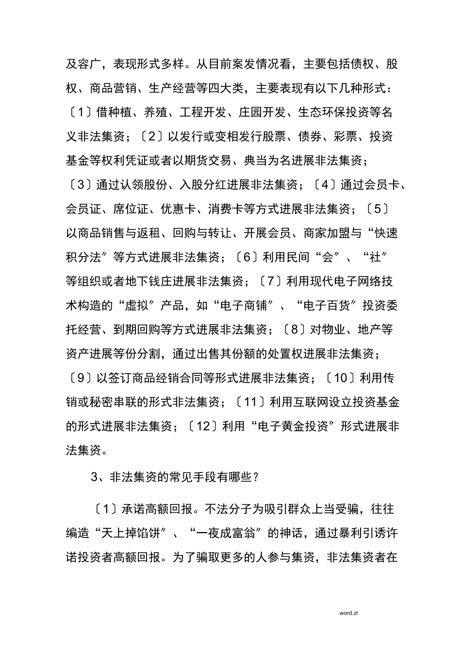 防范和打击非法集资宣传资料_第2页