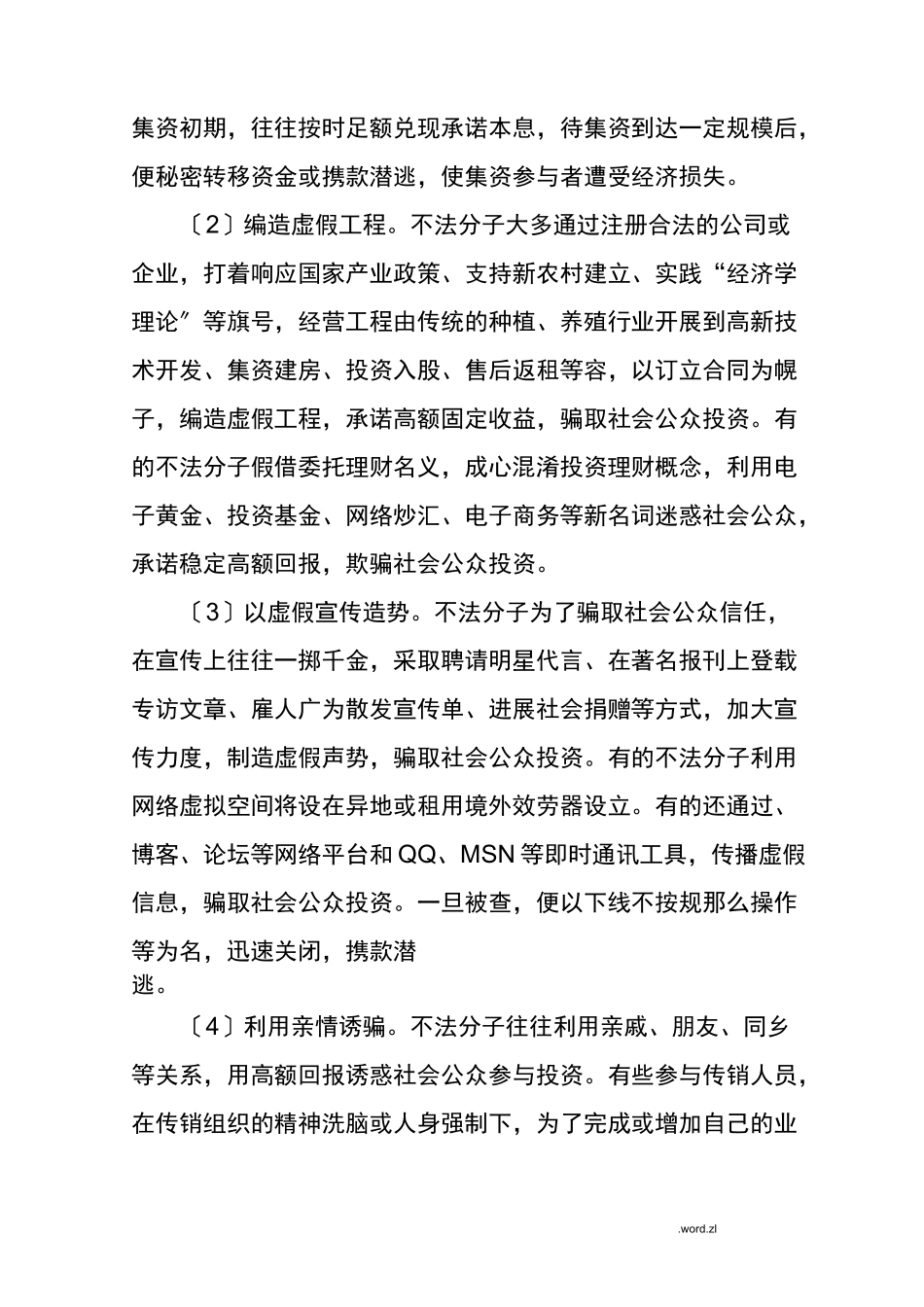 防范和打击非法集资宣传资料_第3页