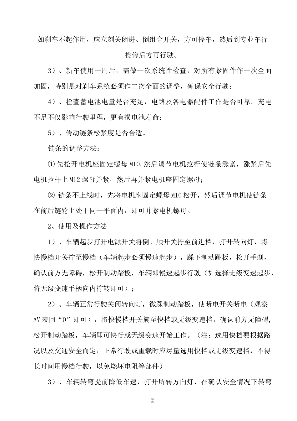 电动三轮车操作规程_第2页