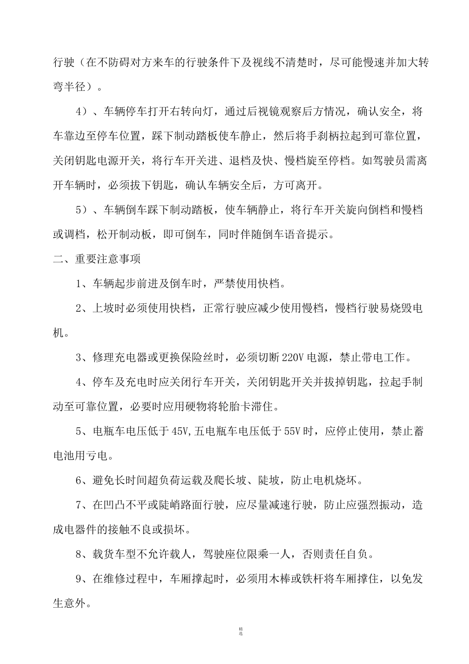 电动三轮车操作规程_第3页