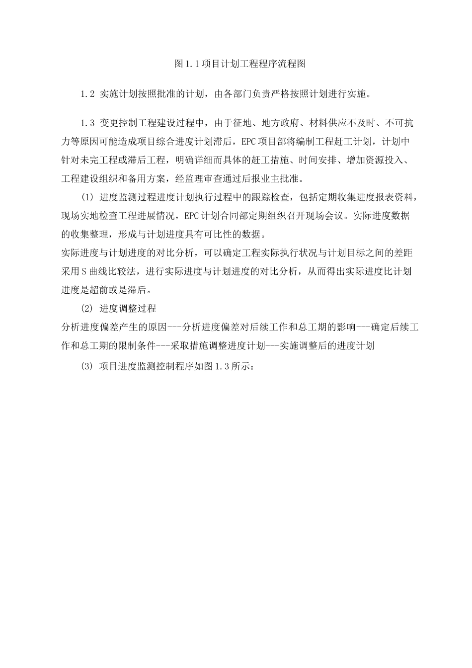 (完整版)EPC项目进度管理与控制措施_第3页