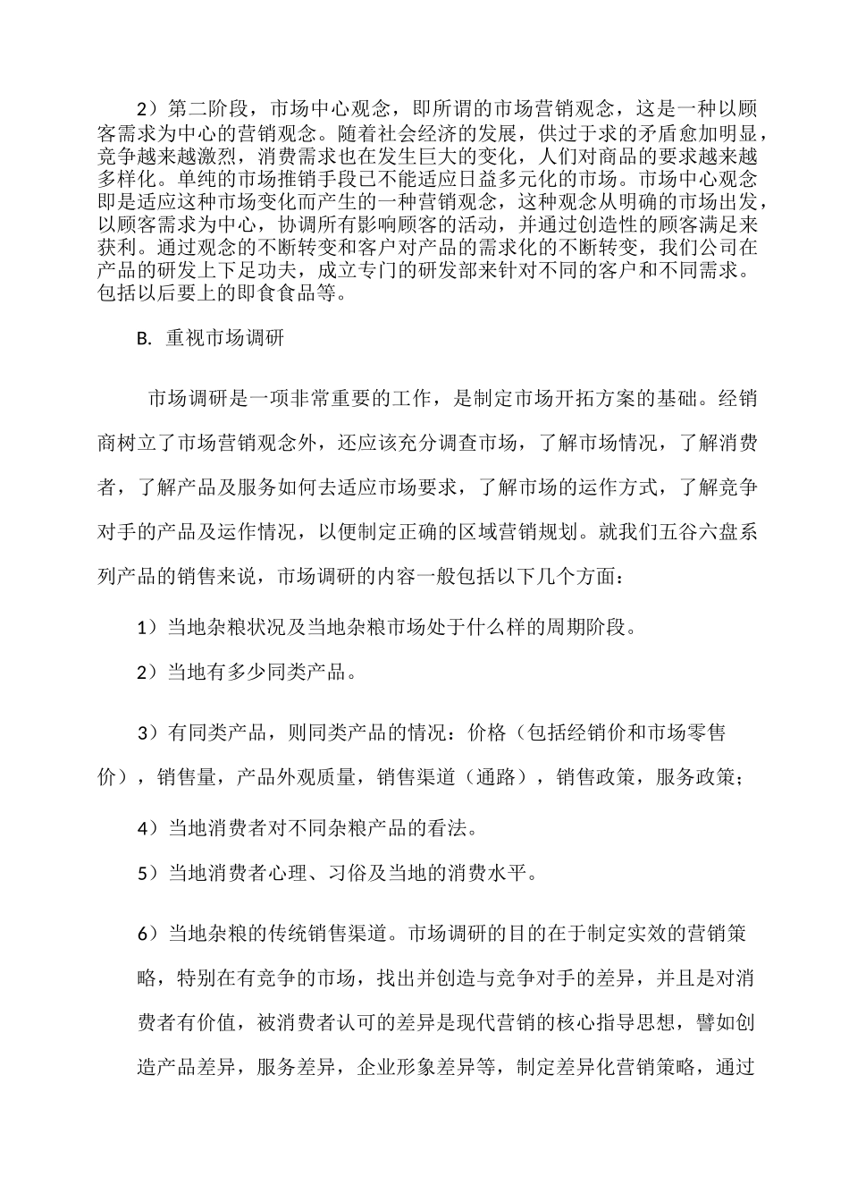 市场拓展方案_第2页