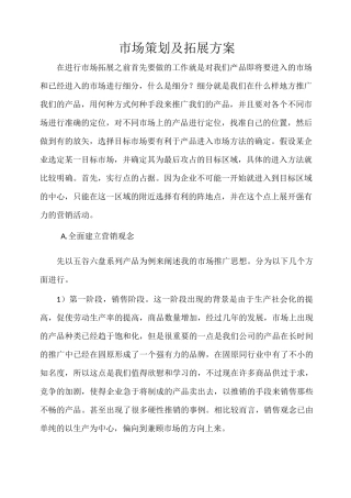 市场拓展方案
