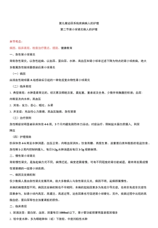 501内科护理学【讲义】泌尿系统疾病病人的护理