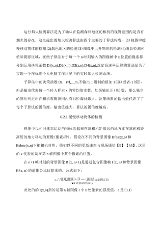 (完整版)烟火检测算法