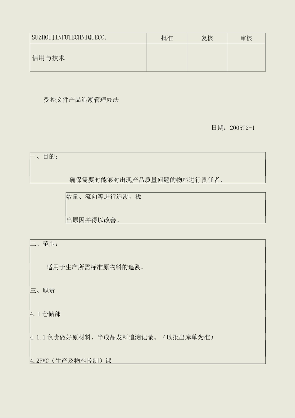 产品追溯流程 _第1页