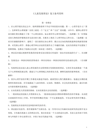 自考《儿童发展理论》复习备考资料(学前教育专业,本科,课程代码12350,王振宇,高等教育出版社)