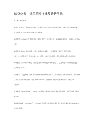 信贷、风控、现金贷常用风险指标