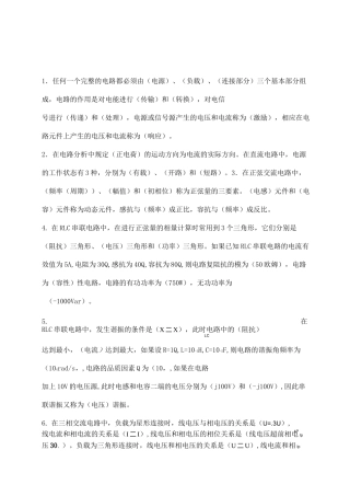 电工电子学考试题及答案 答案 