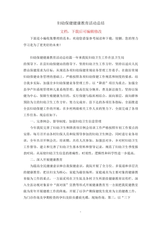 妇幼保健健康教育活动总结