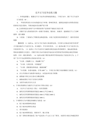 反不正当竞争法练习题剖析
